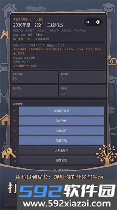 乡镇晋升录手机版截图4