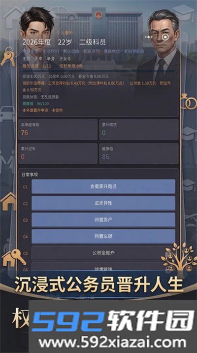 乡镇晋升录手机版截图5