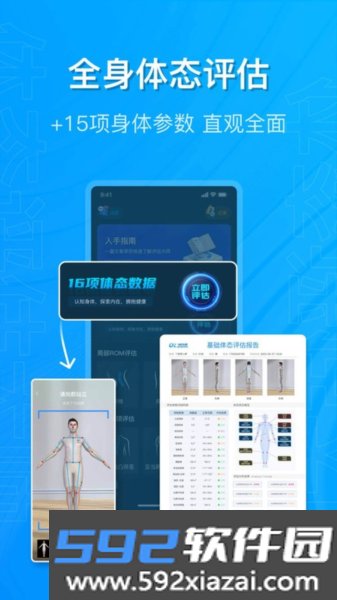 体态评估大师官方版截图1