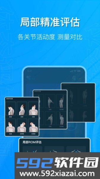 体态评估大师官方版截图2