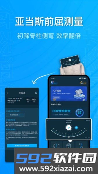 体态评估大师官方版截图4