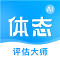 体态评估大师官方版