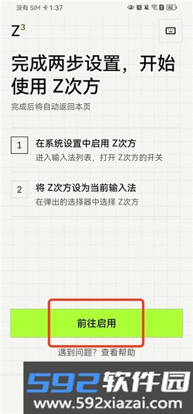 Z次方输入法