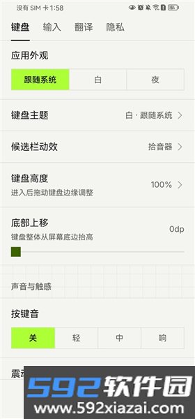 Z次方输入法免费版截图2