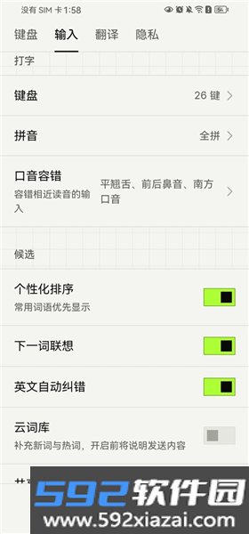 Z次方输入法免费版截图3