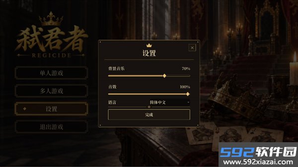弑君者手游截图1