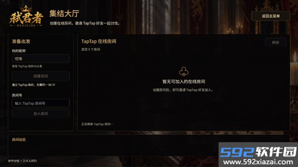 弑君者手游截图3