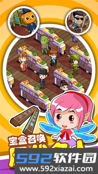穿越书店游戏截图4