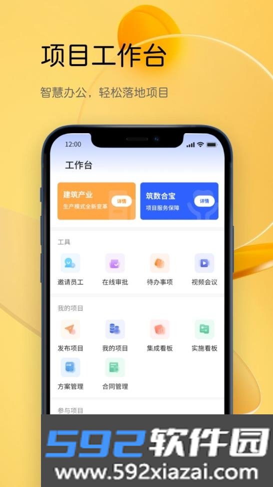 筑数合宝最新版截图1