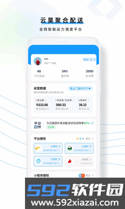 云昊聚合送app