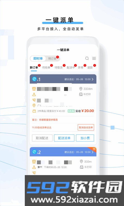云昊聚合送app截图3