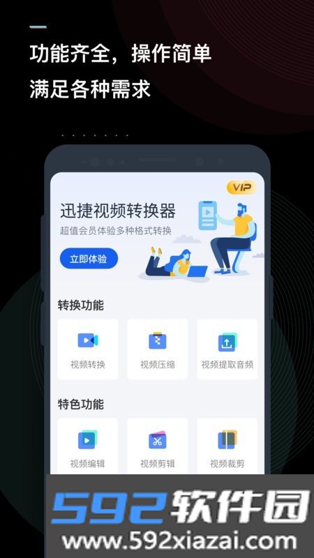迅捷视频转换器app截图3