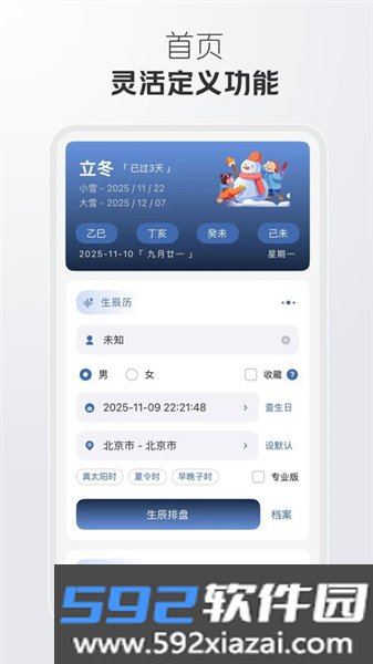 万象八字官方版截图1