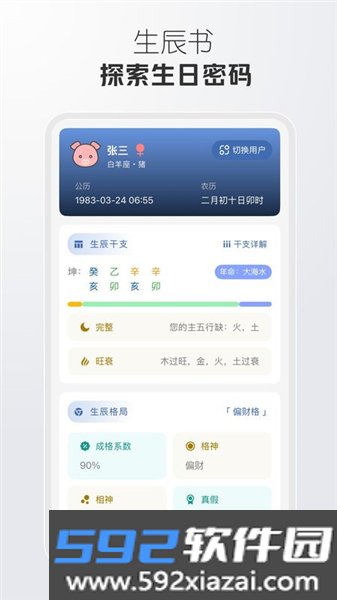 万象八字官方版截图2