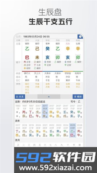 万象八字官方版截图3