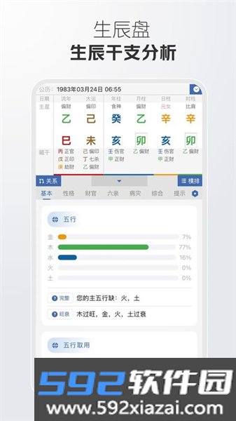 万象八字官方版截图4