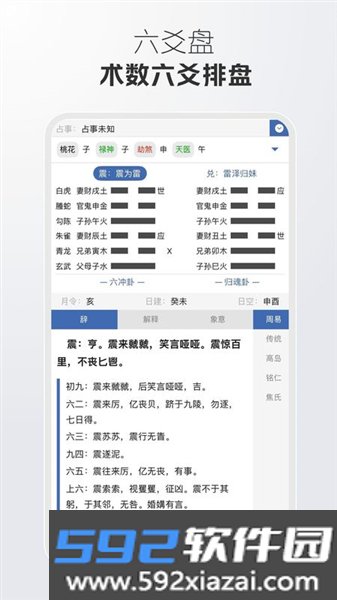 万象八字官方版截图5