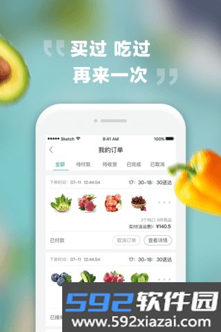 菜城生鲜app截图2