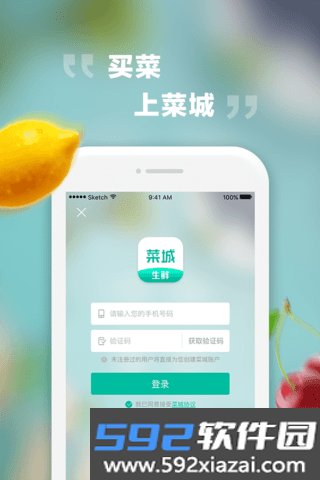 菜城生鲜app截图3