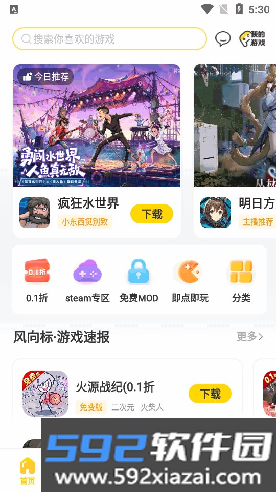 闪玩app最新版下载安装截图3