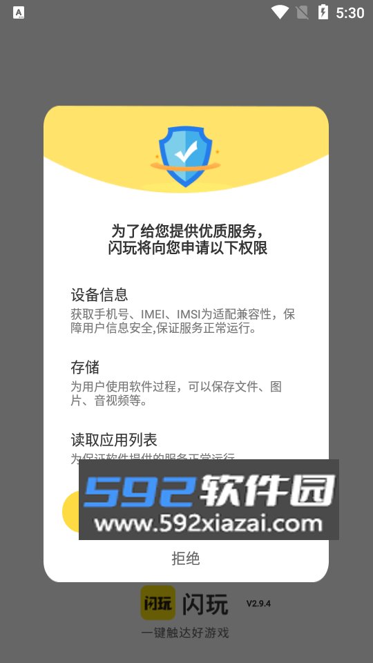 闪玩app最新版下载安装截图4