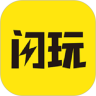 闪玩app最新版下载安装