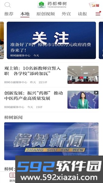 药都樟树app