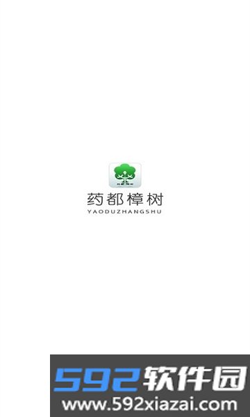 药都樟树app官方版截图0
