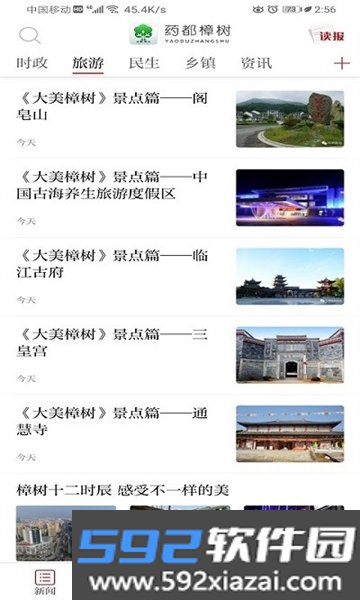 药都樟树app官方版截图1