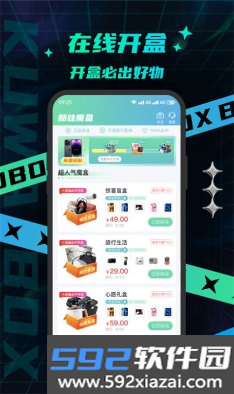 酷哇魔盒app官方版截图1
