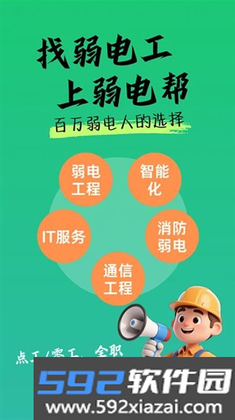 弱电帮平台截图0
