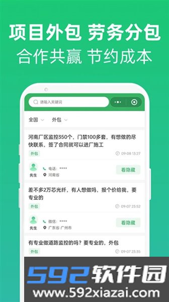 弱电帮平台截图2