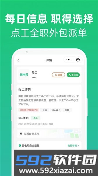 弱电帮平台截图3