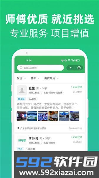 弱电帮平台截图4