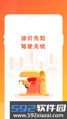 四季省油宝官方免费版截图1
