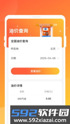 四季省油宝官方免费版截图3