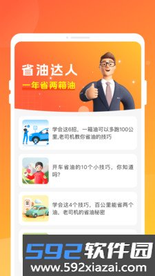 四季省油宝官方免费版截图4
