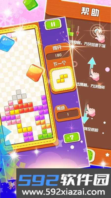 俄罗斯方块大战游戏截图3