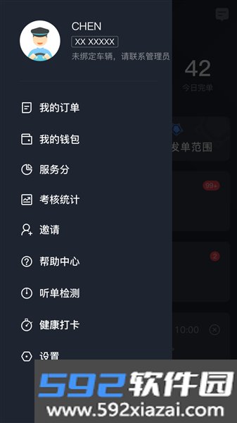 e族司机安卓版截图1