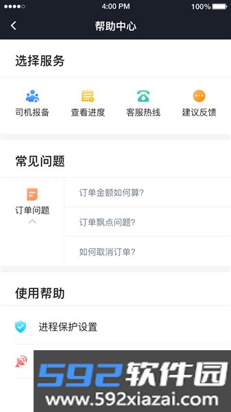 e族司机安卓版截图5