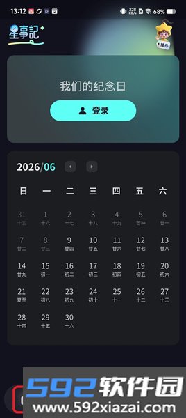 星事记app