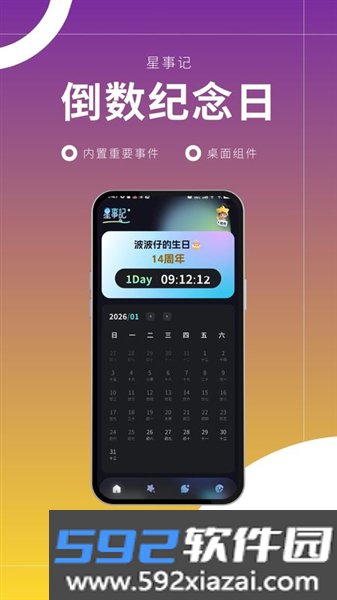 星事记app最新版截图0