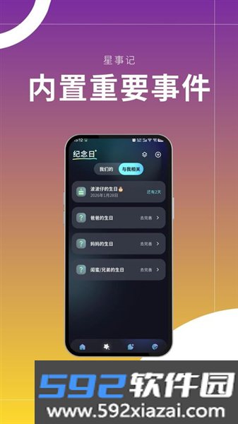 星事记app最新版截图1