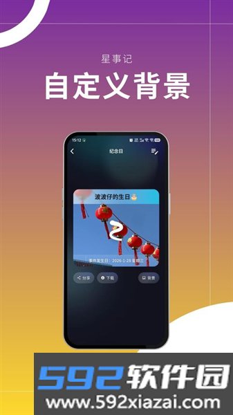 星事记app最新版截图2