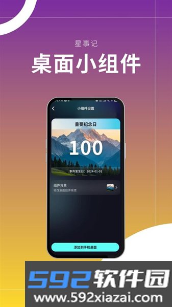 星事记app最新版截图3
