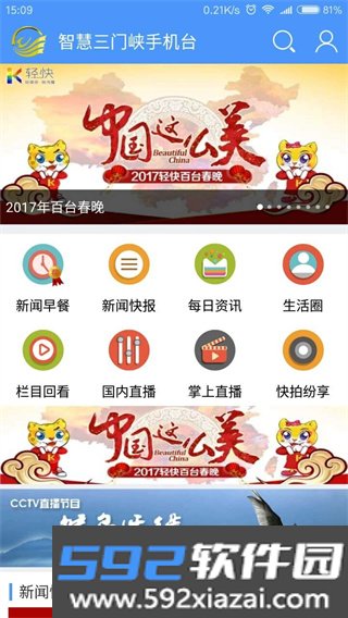 三门峡手机台安卓版app下载截图1