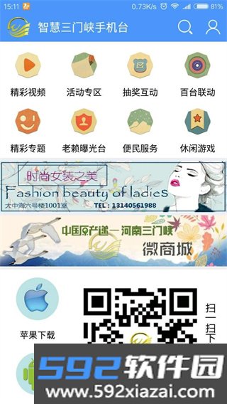 三门峡手机台安卓版app下载截图2