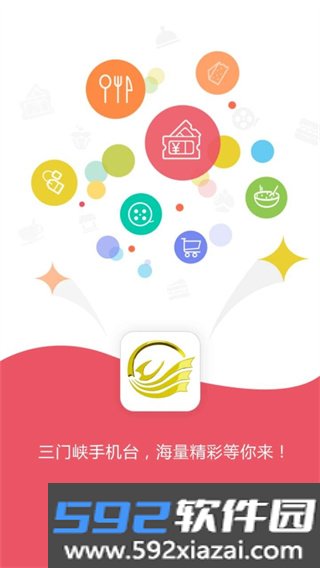 三门峡手机台安卓版app下载截图3
