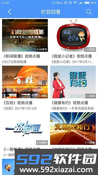 三门峡手机台安卓版app下载截图4