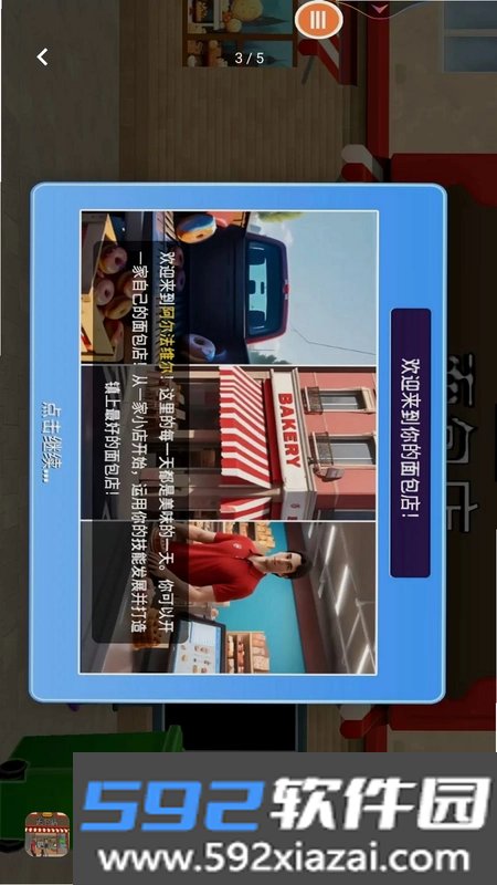 我做蛋糕贼6手游截图2
